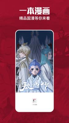 一本漫画下载安装免费版2021  v3.1.0图2