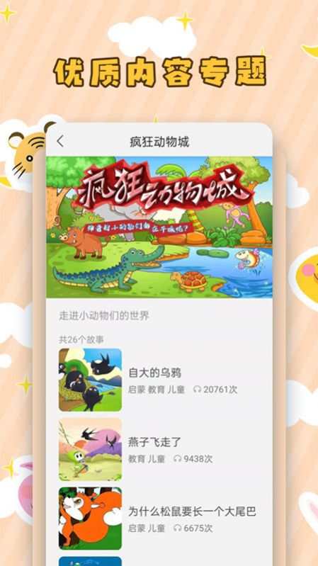 儿童听故事  v2.1.5图1