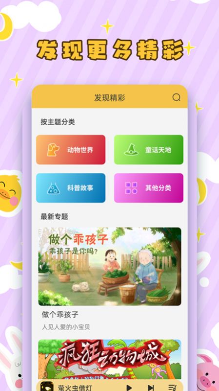 儿童听故事  v2.1.5图2