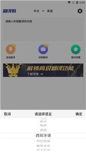 小语种翻译  v1.5图2