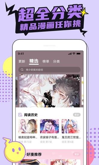 哔咔漫画免费版下载安装  v2.2.1.3.3.4图3