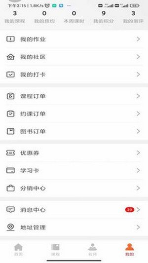 伟德教育  v1.0.1图2