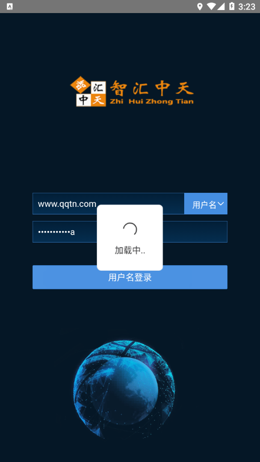 智汇中天GPS车辆管理系统  v21.08.25.1.0图2