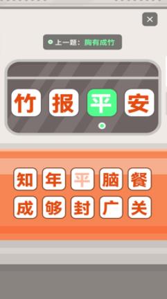 成语接龙拼词助手  v1.0.0图2