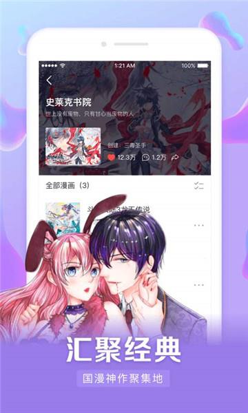 漫客栈免登录vip永久最新版  v9.2.4.0图2