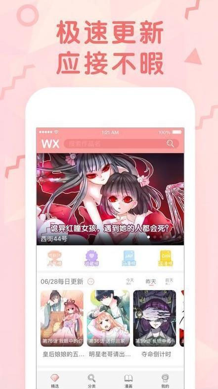 wap九九韩漫画网好看的漫画最新最新版  v1.0图2