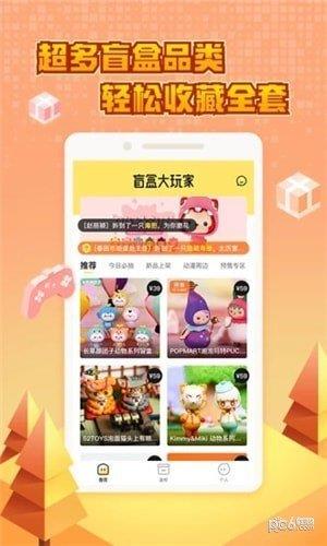 盲盒大玩家  v1.4.2图1