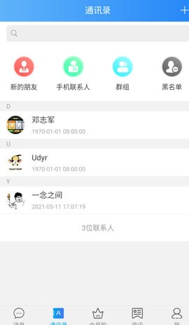 萌友社交App  v1.0.0图2