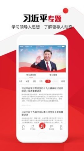 党员小书包  v4.2.3.20200628图3