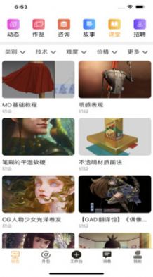 艺为易  v1.3.1图2