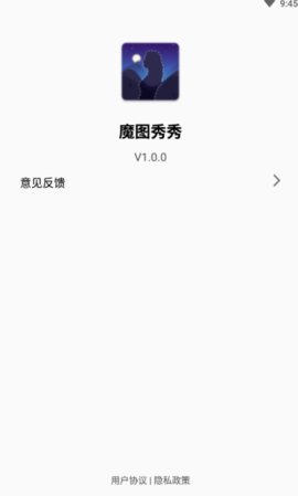 魔图秀秀  v1.0图1