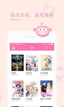 书香漫画APP下载最新免费版  v1.0.0图1