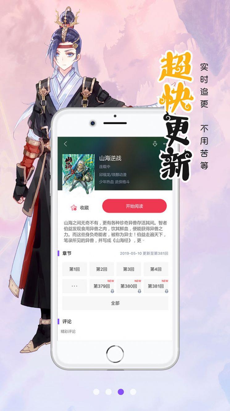 漫漫动漫网页最新版