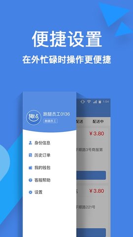 趣点配送  v2.4.8图2