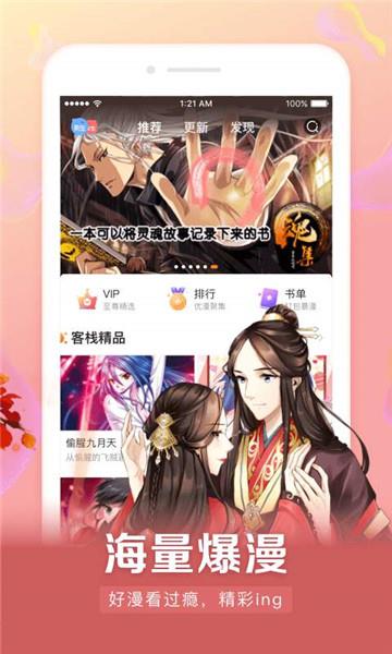 漫客栈免登录vip永久最新版  v9.2.4.0图3