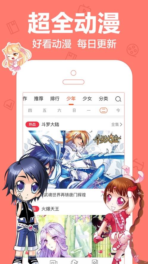 可乐漫画APP最新版安装