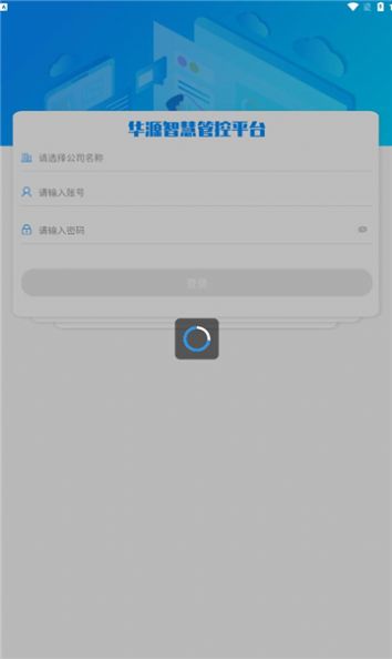 华源电力  v1.2图3