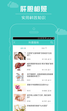 肝胆相照  v3.8.4图2