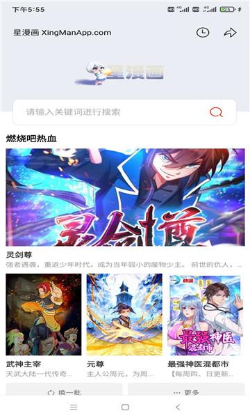 星漫画安卓版  v1.0.1图3