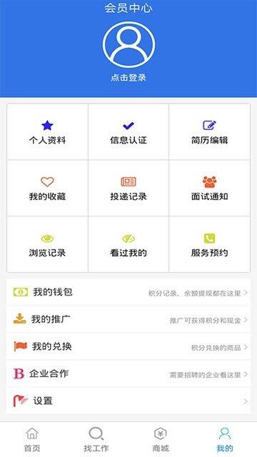 孟尝招聘  v1.2.0图1