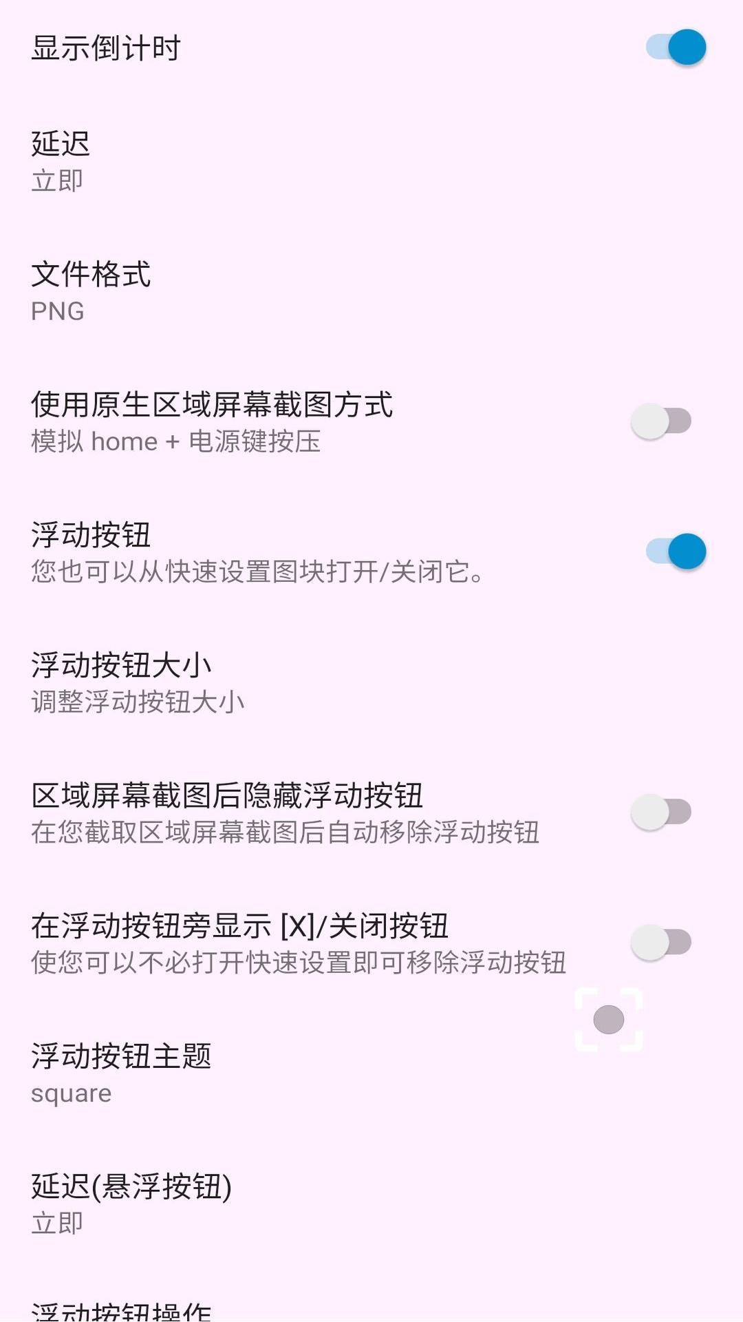 区域截图安卓版  v1.0.1图3