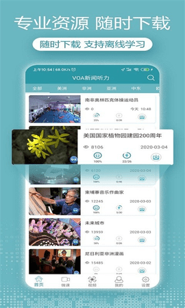 VOA英语听力大全  v2.4.8图1