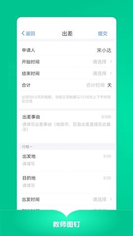 教师图钉APP手机版  v3.3.14图1