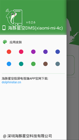 海豚星空投屏  v3.4.9图1