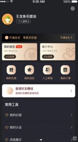 千百度婚恋网安卓版  v1.0.1图1