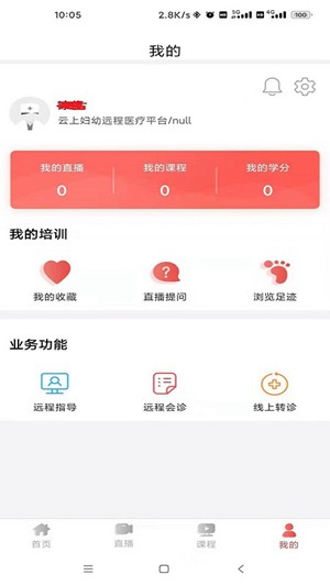 四川云上妇幼平台APP  v1.1.0图3