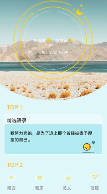 晚安语录  v1.5图3