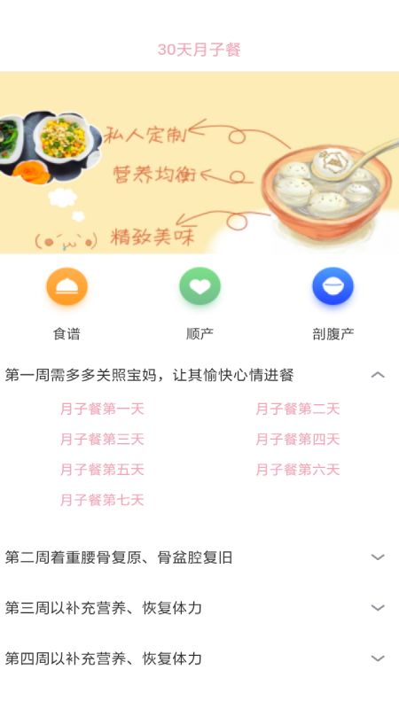 月子妈妈百科知识  v1.0图1