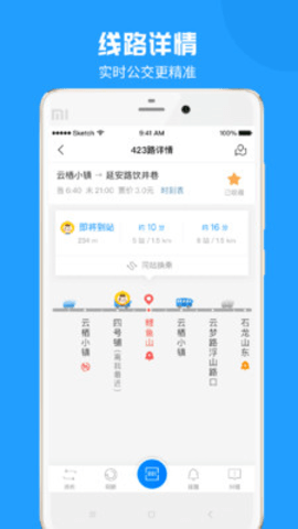 威海公交车实时查询  v2.1.9图2