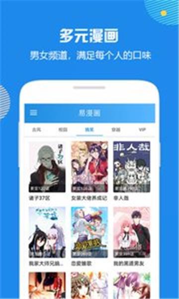 趣彩网漫漫看  v1.0.0图1