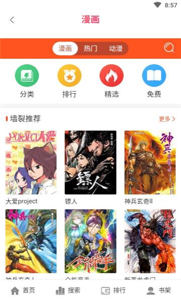 橘子动漫安卓版  v2.28.3图3