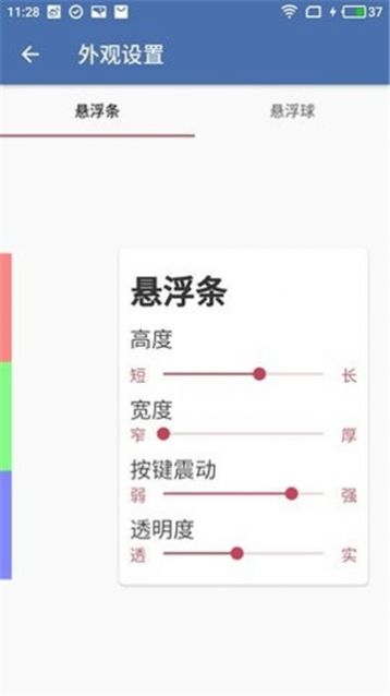 白开水悬浮助手  v2.3图1