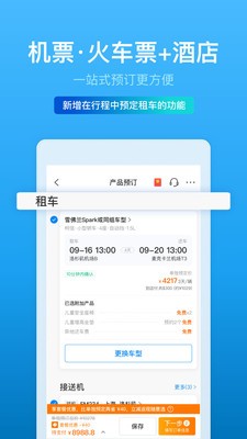 携程旅行  v8.43.4图2