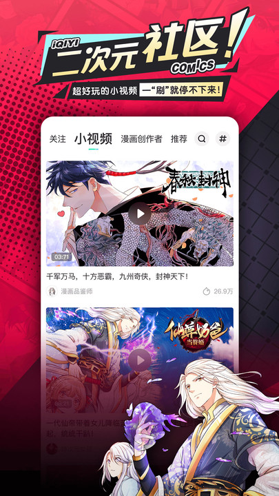 爱奇艺漫画2023最新版  v2.1.0图1