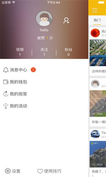 山椒体育  v2.1.3图2