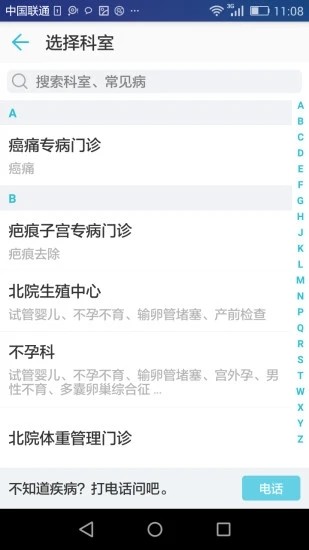 南京鼓楼医院  v1.56图2