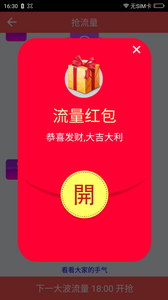 抢流量赚钱  v11.0图1