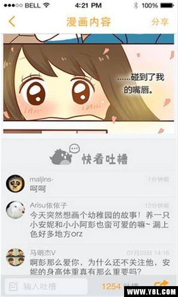 快看动漫城安卓版  v1.0.1图3