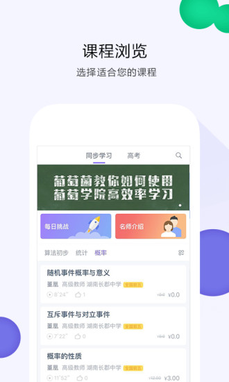 葡萄学院  v2.0图1