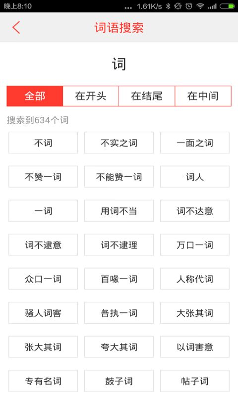 汉语词典最新版  v4.7.2图2