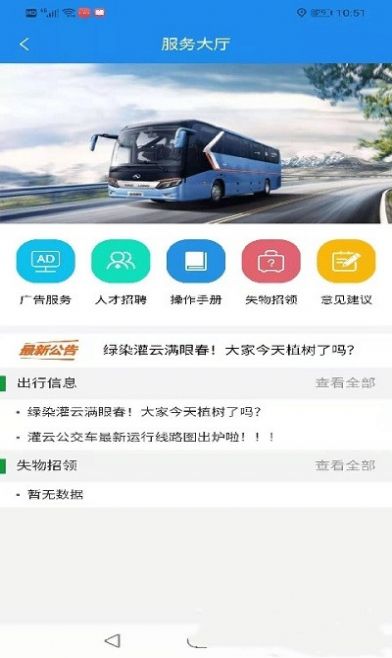 灌云公交  v1.0.4图2