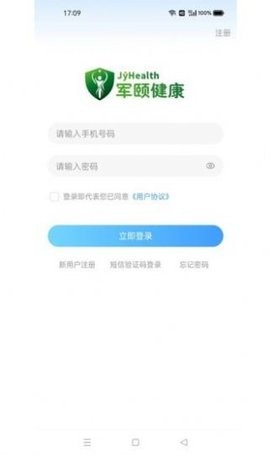 军颐健康医生端  v1.0.0图2