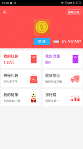 抢流量赚钱  v11.0图2