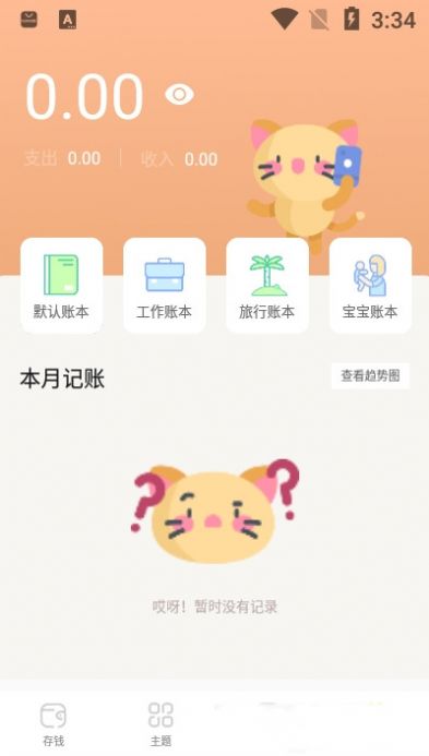 手账本  v1.0.0图3