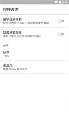 哔哩漫游xp模块  v1.5.5图1