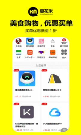 惠花米  v1.0.1图2